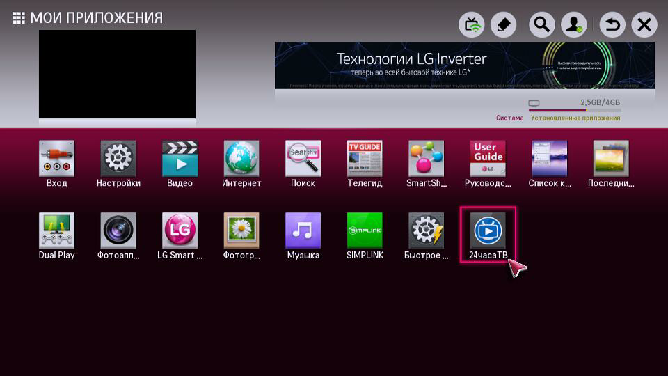 Телегид телевизор lg. Магазин приложений LG TV. LG Smart TV меню. SIMPLINK на телевизоре LG что это. Приложение в телевизор 24часатв.